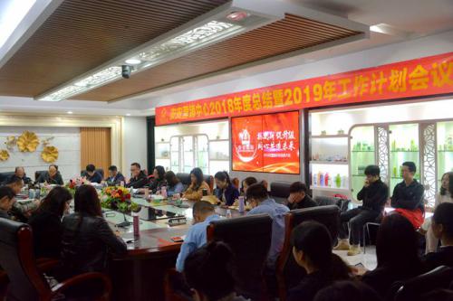 广东会官网国际?广东会官网2018年杜转销工作总结会议圆满实现