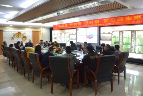 广东会官网国际集团有限公司召开化妆品出产企业年度总结会议