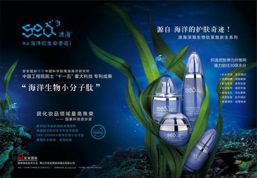 The high-end skincare product "Yuanhai Deep Sea Biological Peptide Firming and New Life Series" made its debut...