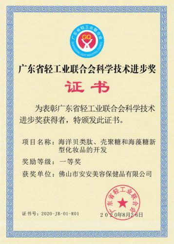 广东省轻工业结合会科学技术进取奖一等奖