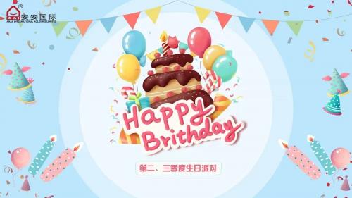 广东会官网国际第二、三季度生日会