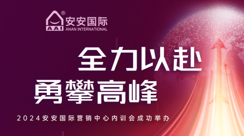 全力以赴，勇攀顶峰