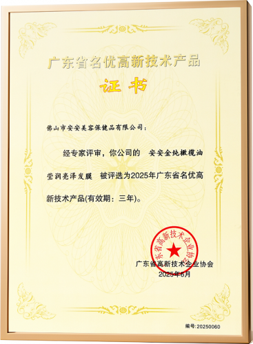 广东会官网金纯获评“广东省名优高新技术产品”